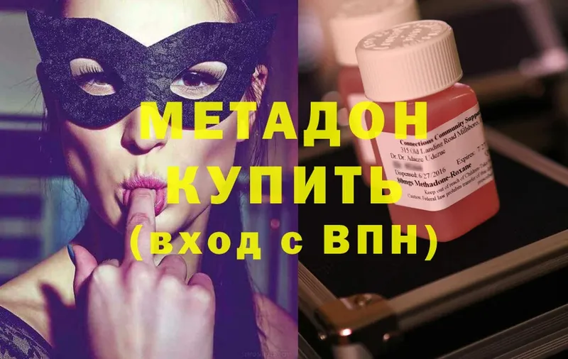 МЕТАДОН methadone  Амурск 